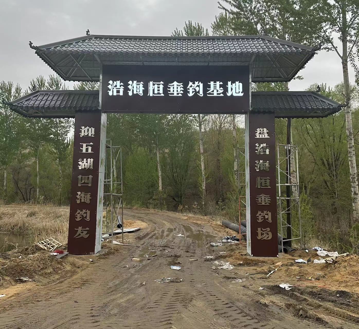 浩海恒垂钓基地(装修中)钓场环境照片