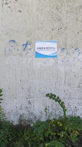 西柚路亚垂钓中心钓场环境照片