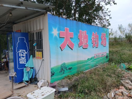 大地钓场钓场环境照片