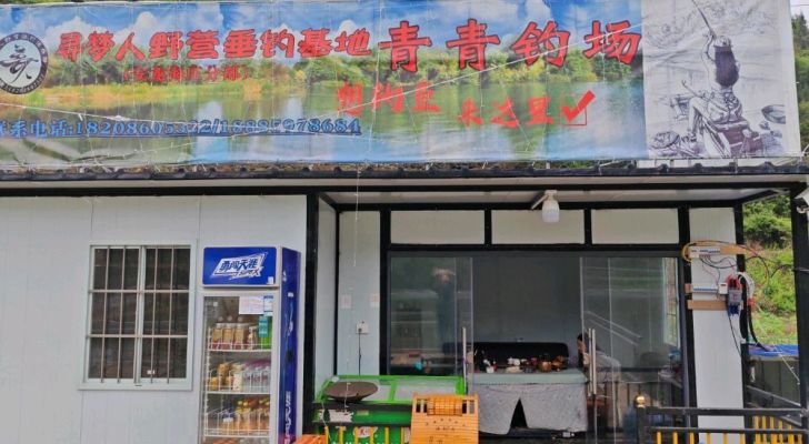 寻梦园青青钓场钓场环境照片