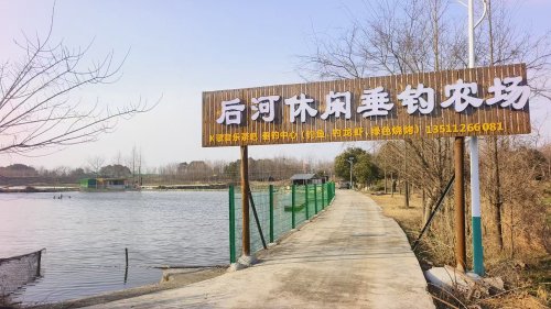 后河休闲垂钓农场钓场环境照片