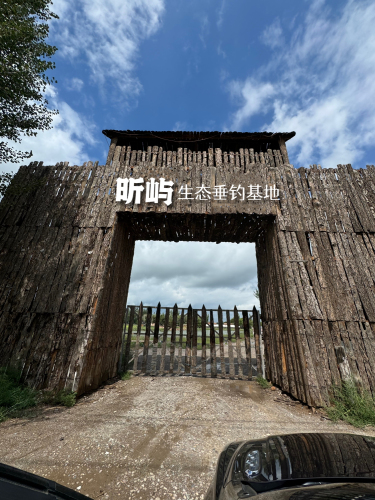 昕屿生态垂钓基地钓场环境照片