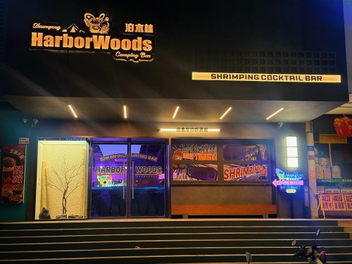 泊木林室内钓虾馆钓场环境照片