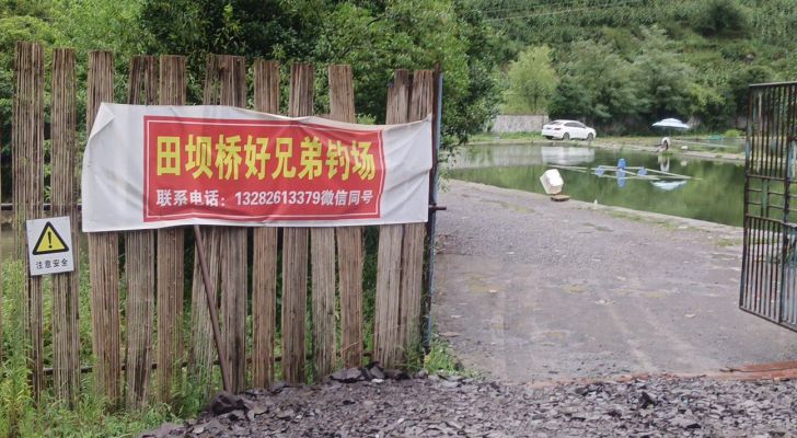 田坝桥好兄弟钓场钓场环境照片