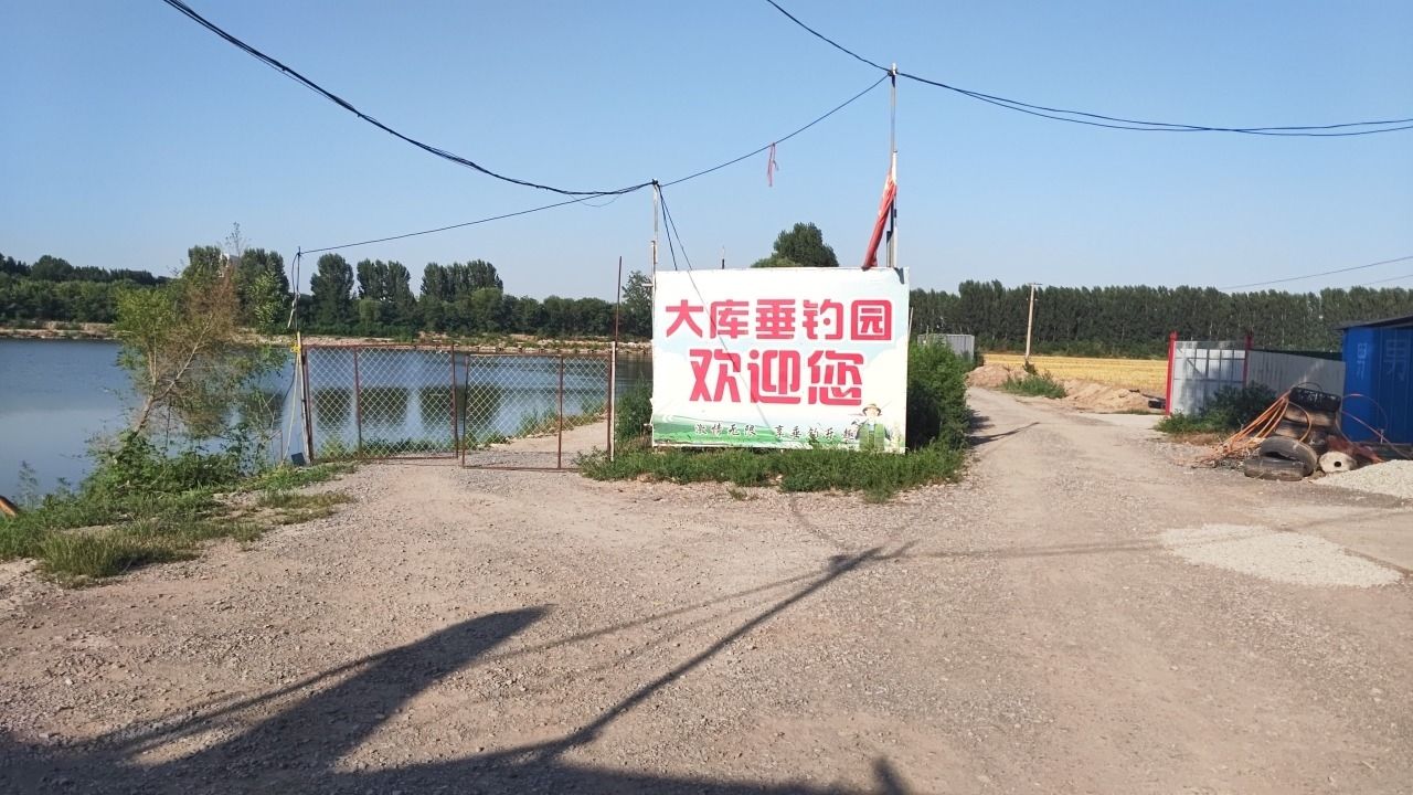 大库垂钓园钓场环境照片