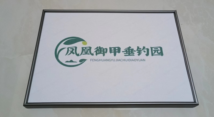 凤凰御甲垂钓园钓场环境照片