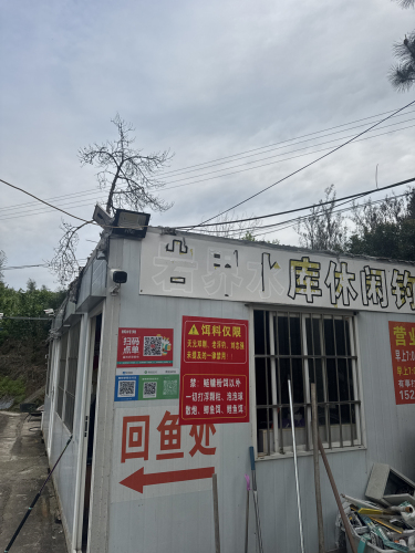 岩界水库休闲钓场钓场环境照片