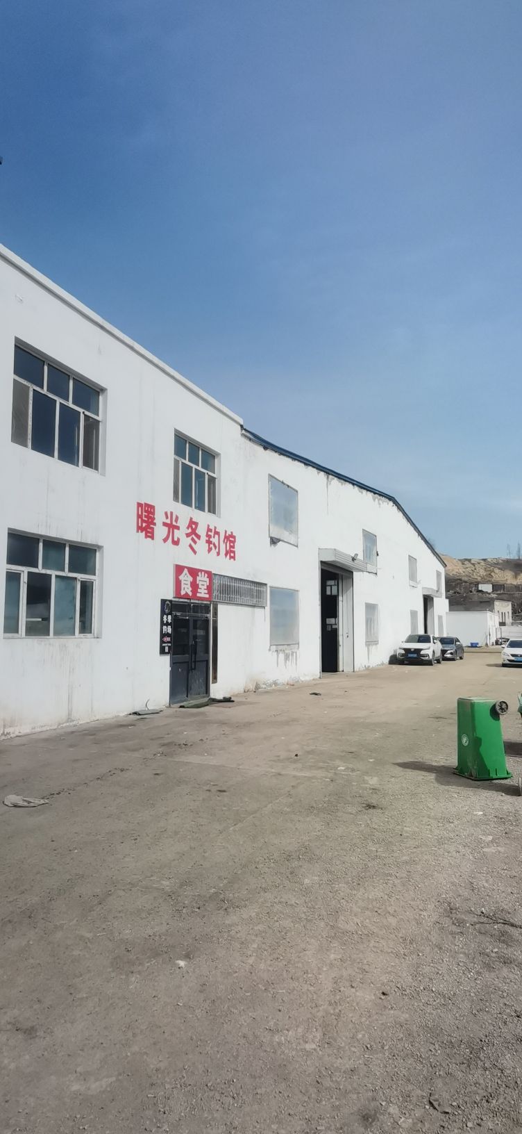 曙光冬钓馆钓场环境照片