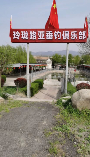 玲珑路亚垂钓基地钓场环境照片