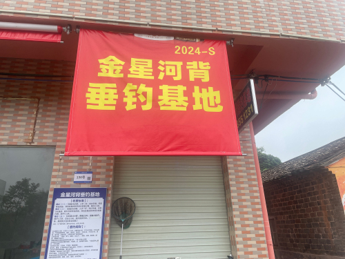 金星河背垂钓基地钓场环境照片