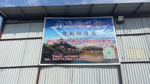 小龙钓鱼场厚街双岗店钓场环境照片