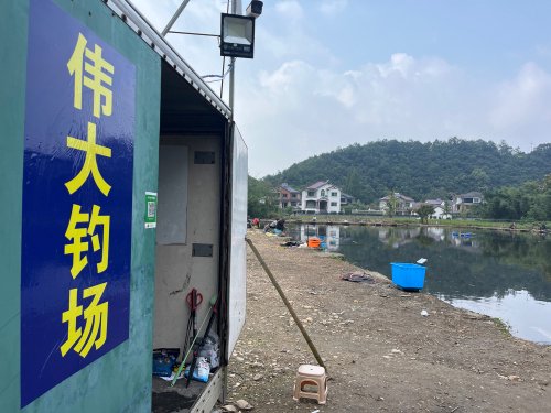 安吉伟大钓场钓场环境照片