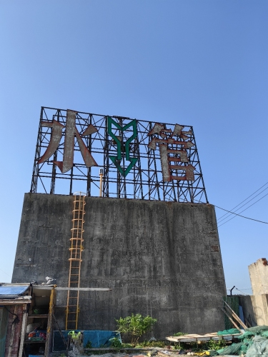 水管浜路亚台钓钓场环境照片