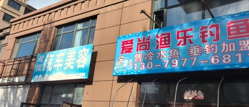 爱尚冬钓大棚钓场环境照片