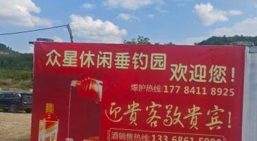 众星休闲垂钓园钓场环境照片