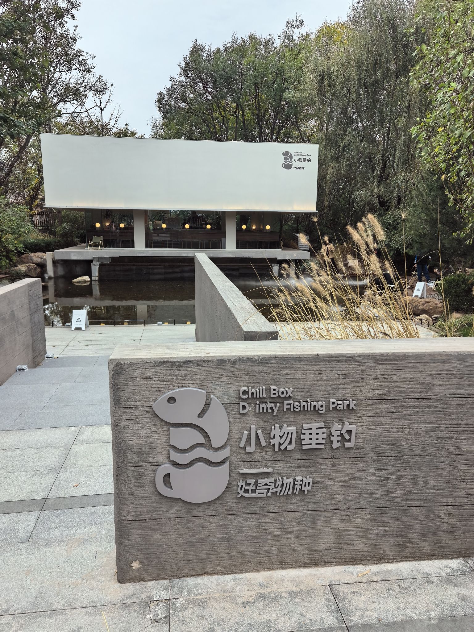 小物垂钓·清吧(檀谷店)钓场环境照片