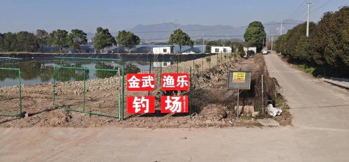 金华武义金武渔乐钓场钓场环境照片