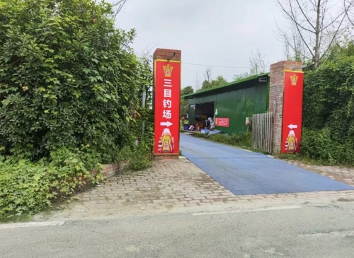 三目钓场钓场环境照片