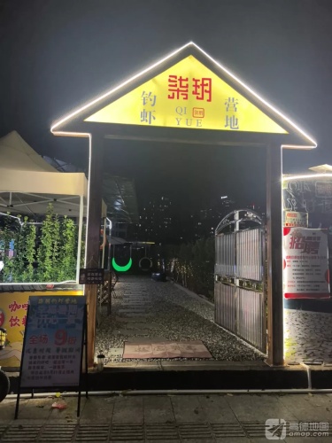 柒玥钓虾营地钓场环境照片