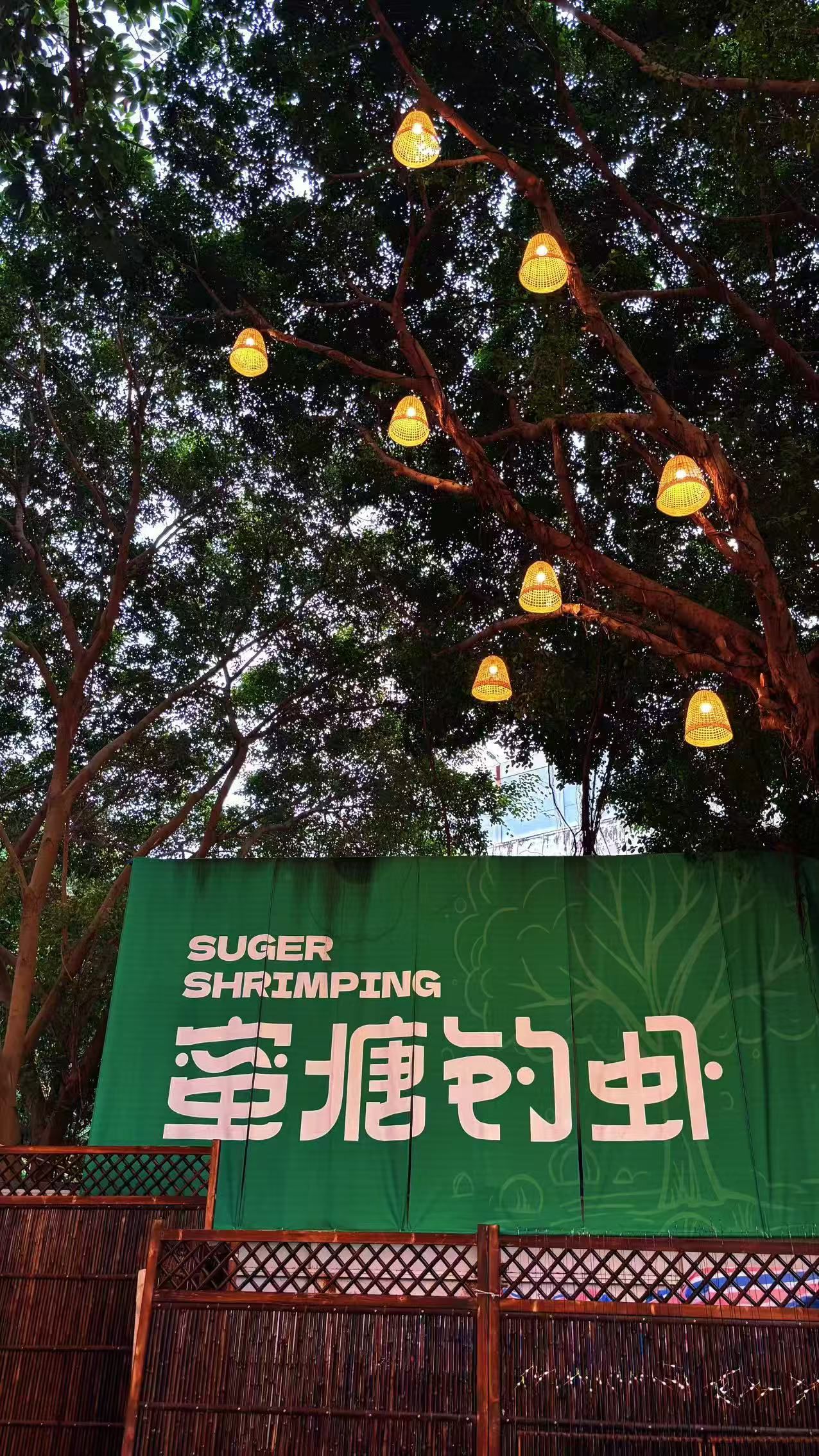 蜜塘suger钓虾营地钓场环境照片