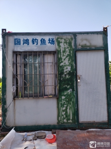 国鸿钓鱼场钓场环境照片