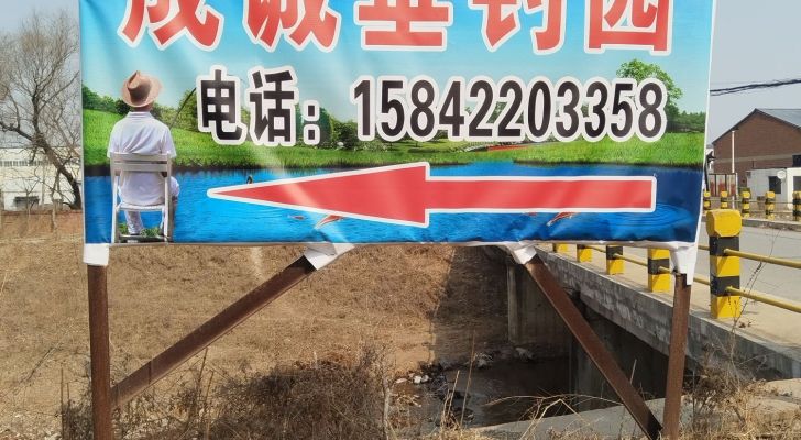 成诚垂钓园钓场环境照片