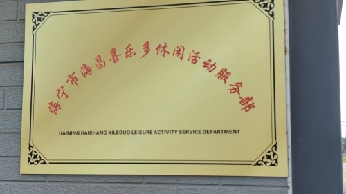 喜乐多休闲活动服务部钓场环境照片