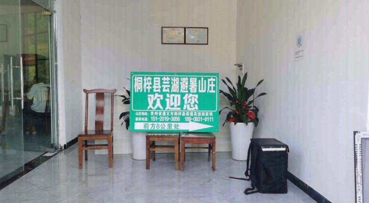桐梓县芸湖避暑山庄钓场环境照片