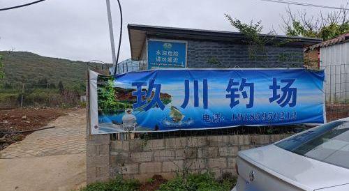 玖川钓场钓场环境照片