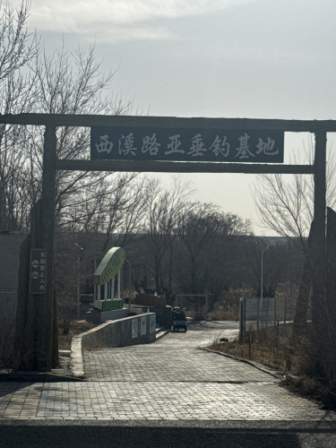 西溪路亚垂钓基地钓场环境照片