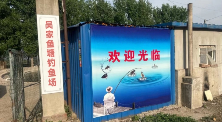 吴家鱼塘钓鱼场钓场环境照片