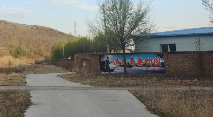 渔乐岛垂钓园钓场环境照片