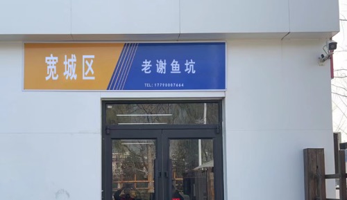老谢鱼坑钓场环境照片