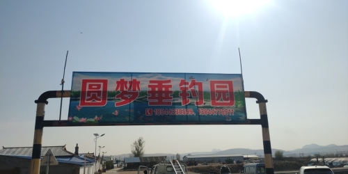 圆梦垂钓园钓场环境照片