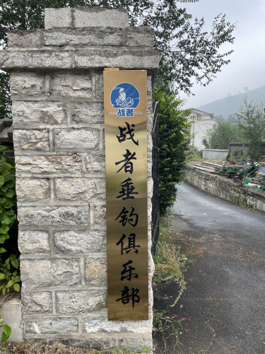 战者垂钓俱乐部钓场环境照片