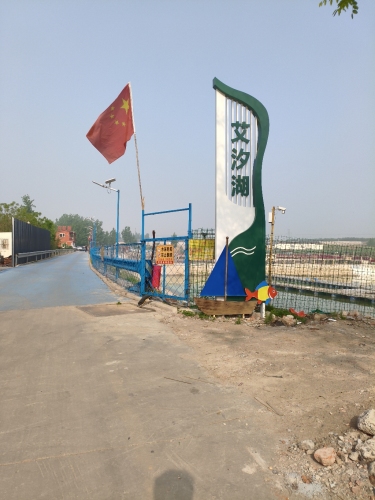 艾汐湖垂钓园钓场环境照片