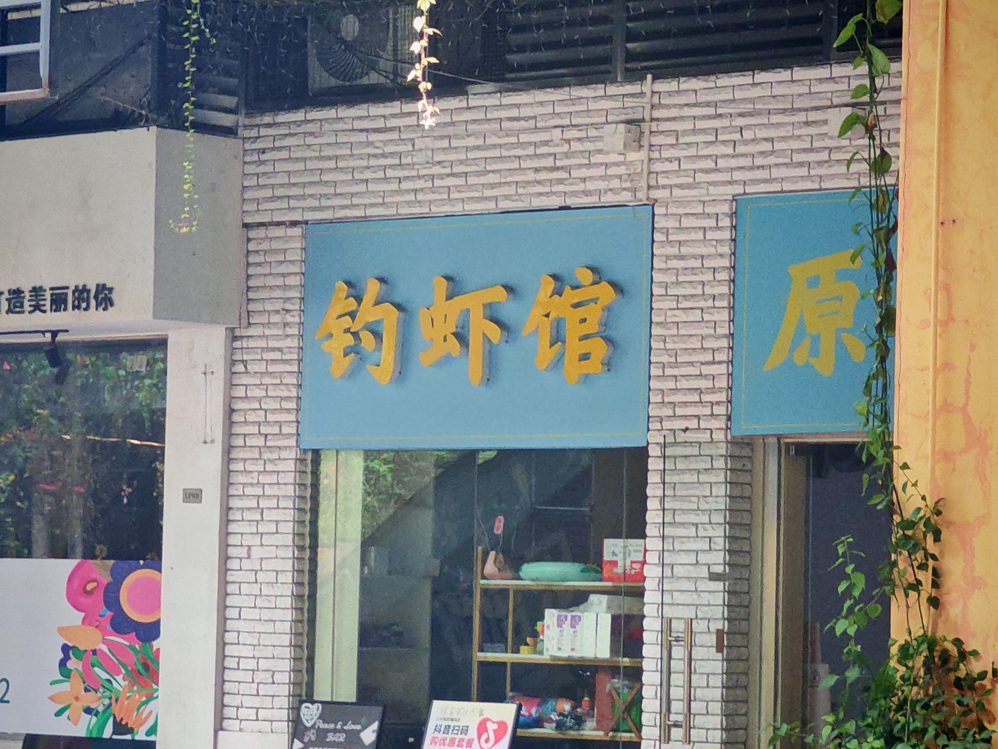 原生态钓虾馆钓场环境照片