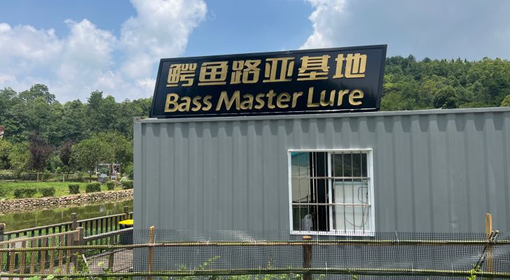 鳄鱼路亚基地钓场环境照片