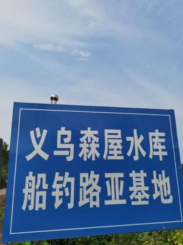 森屋路亚基地钓场环境照片