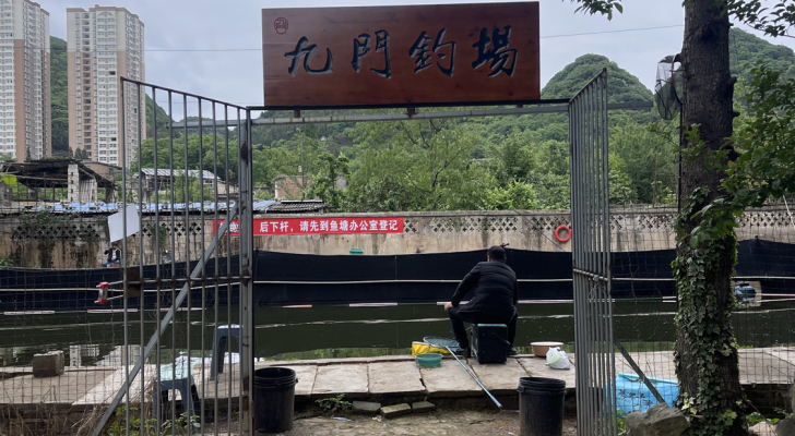 九門钓场钓场环境照片