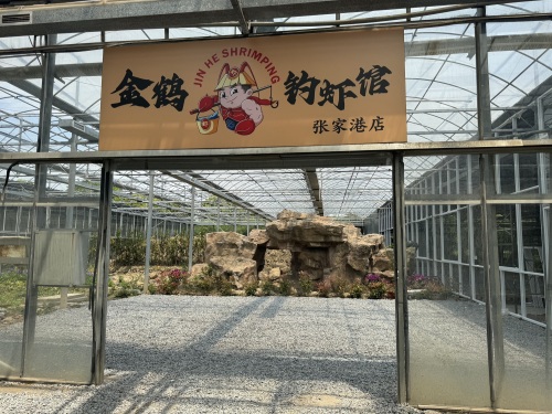 金鹤钓虾馆(张家港店)钓场环境照片