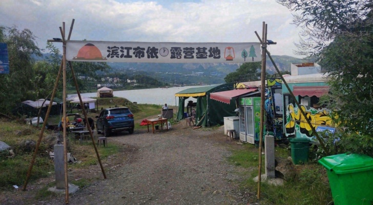 滨江布依露营基地钓场环境照片
