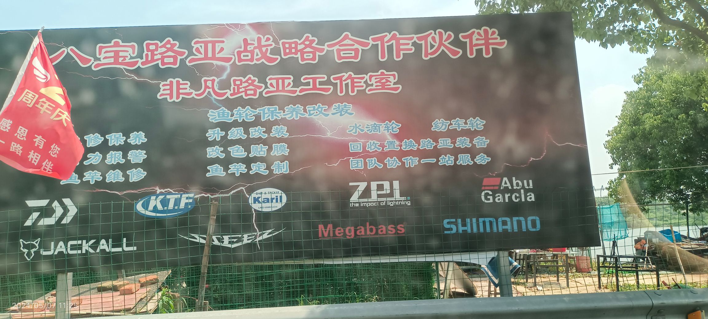 镇江横山凹八宝路亚基地钓场环境照片