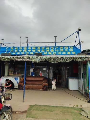 金诚垂钓俱乐部钓场环境照片