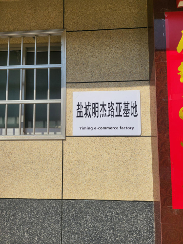 盐城明杰路亚基地钓场环境照片