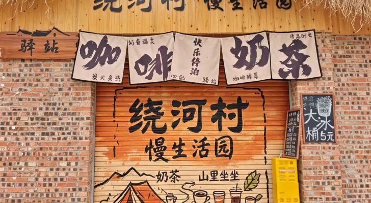 绕河村慢生活园钓场环境照片