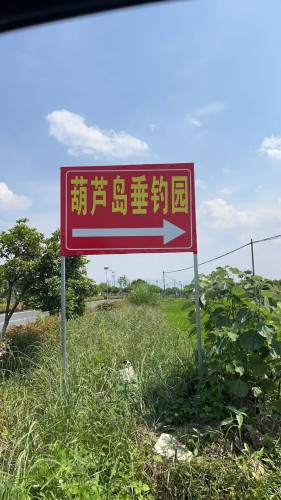 葫芦岛垂钓园钓场环境照片