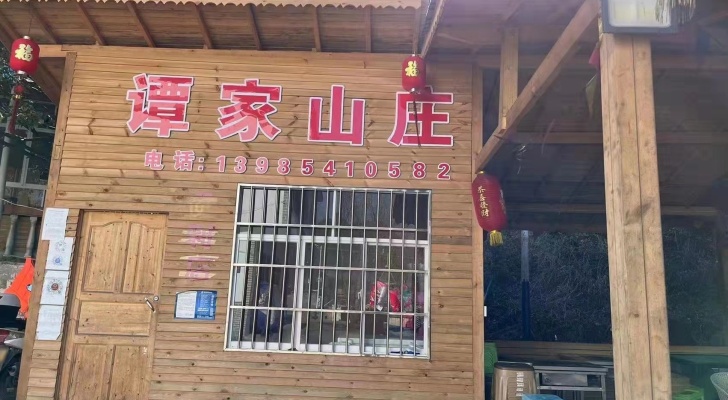 谭家山庄钓场环境照片