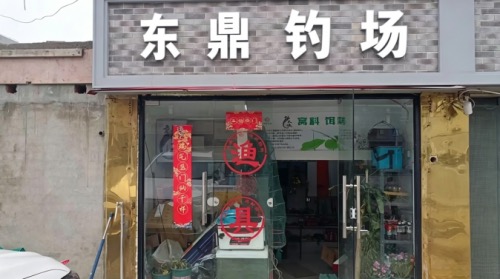 东鼎钓场钓场环境照片
