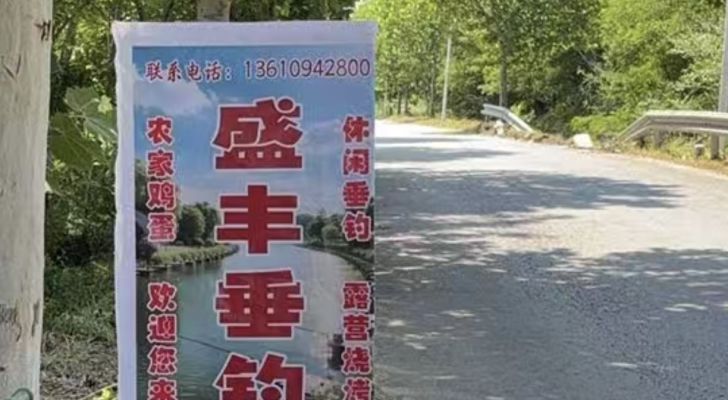 盛丰垂钓钓场环境照片